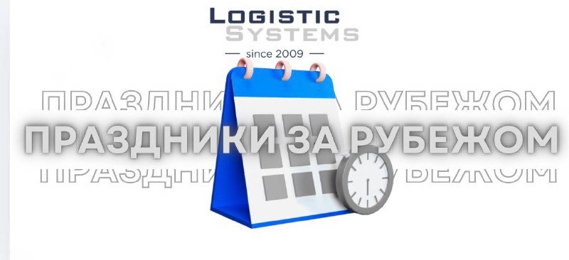 Ваш заказ не застрял: почему 19 июня — день тишины в Китае и США