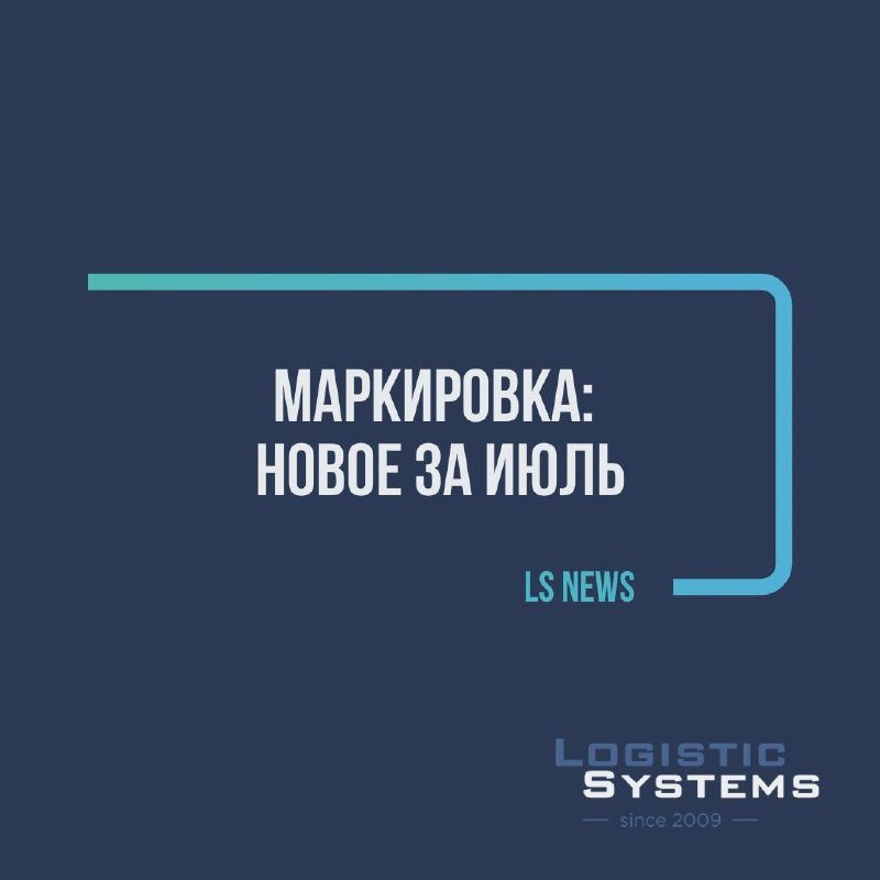 Масштабное расширение маркировки с 1 июля 2026 года