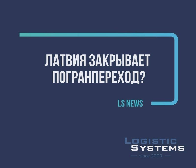 Латвия закрыла последний погранпереход с Беларусью. Очереди в ЕС выросли вдвое