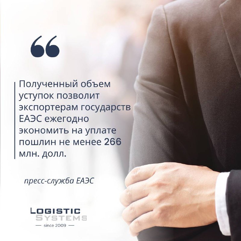 ЕАЭС + ОАЭ: пошлины почти обнулили