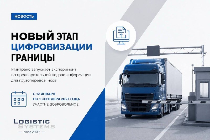 Минтранс запускает эксперимент по цифровому уведомлению перед пересечением границы